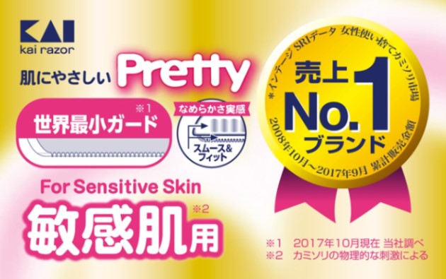 女性用カミソリpretty